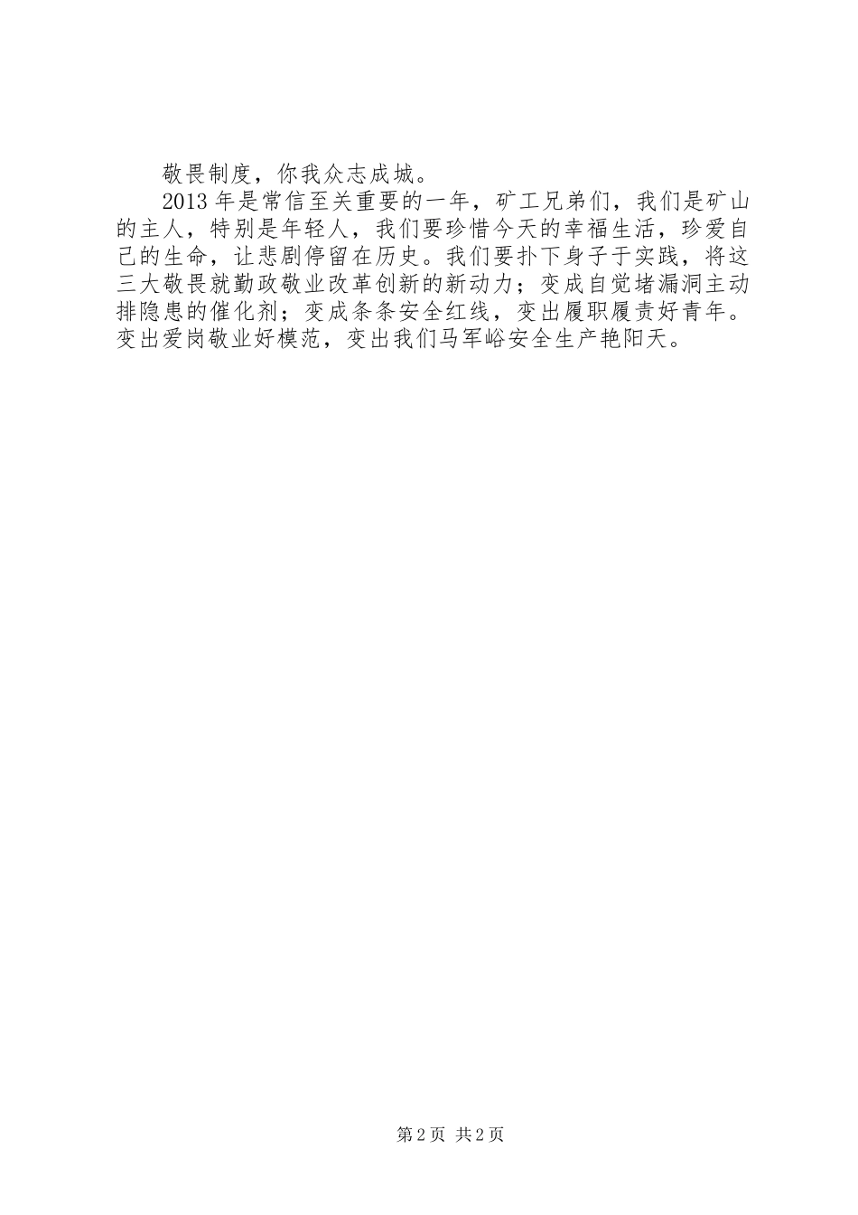 关于三大敬畏的演讲稿范文_第2页