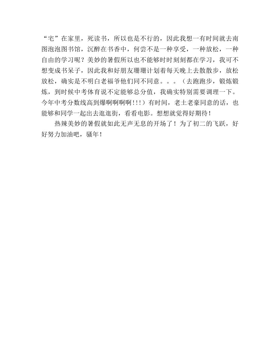 期末参考总结以及暑假规划（通用） _第2页