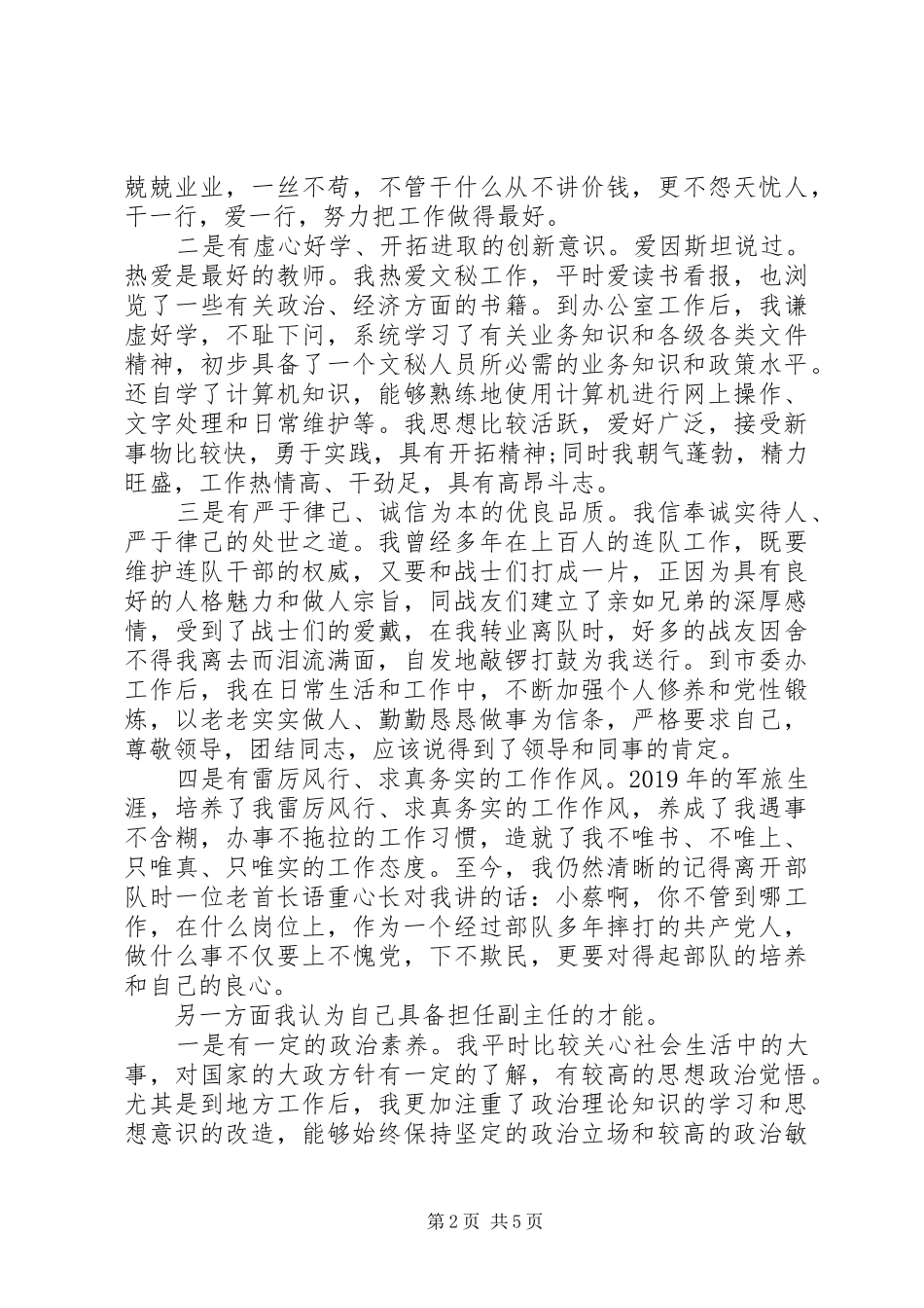 个人竞争上岗演讲_第2页