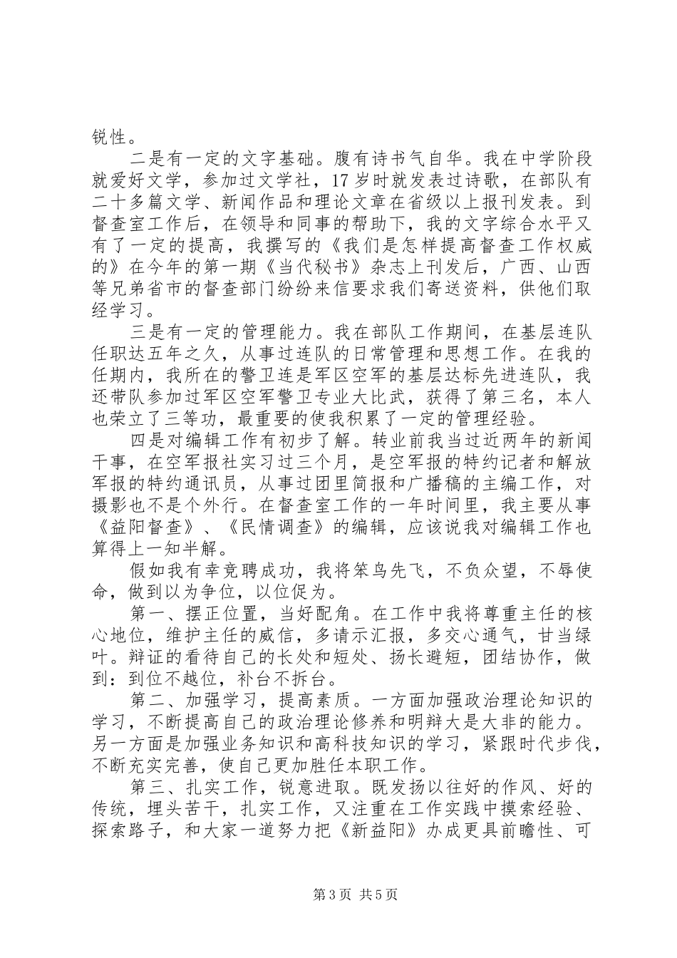 个人竞争上岗演讲_第3页