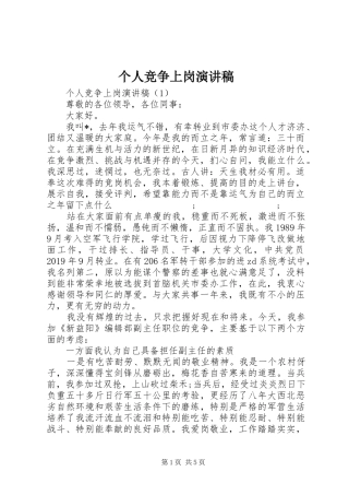 个人竞争上岗演讲
