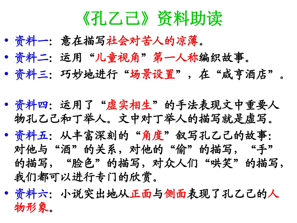 孔乙己上课件_第2页