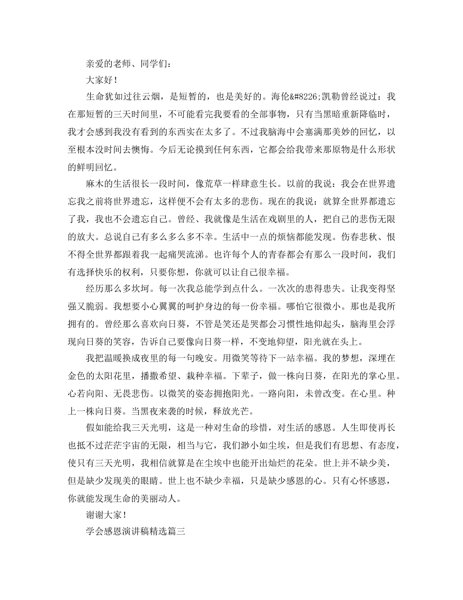 学会感恩演讲稿精选6篇 _第2页