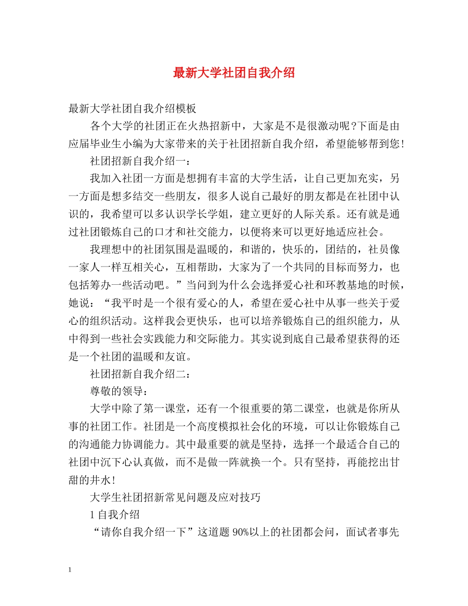 最新大学社团自我介绍 _第1页