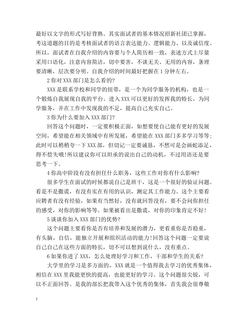 最新大学社团自我介绍 _第2页