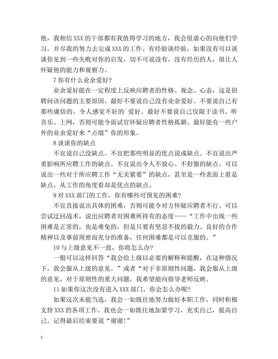 最新大学社团自我介绍 _第3页