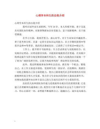 心理学本科生的自我介绍 