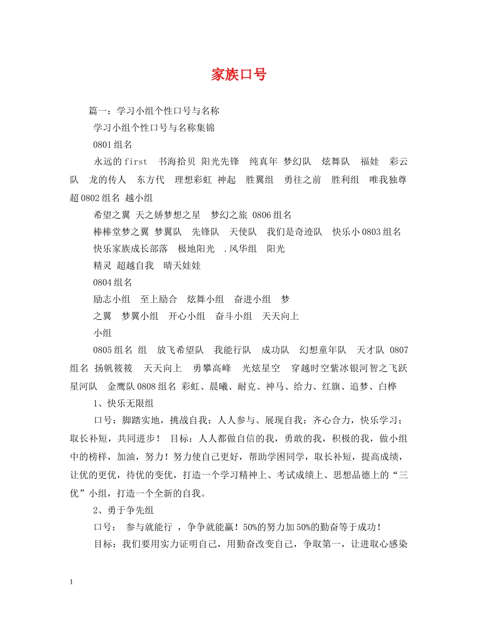 家族口号 (2) _第1页