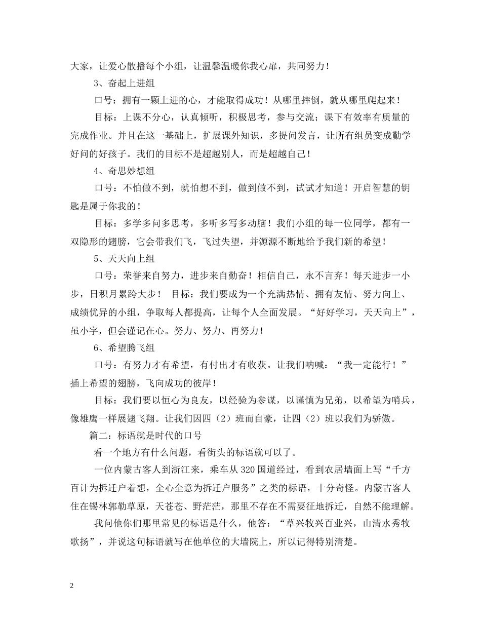 家族口号 (2) _第2页