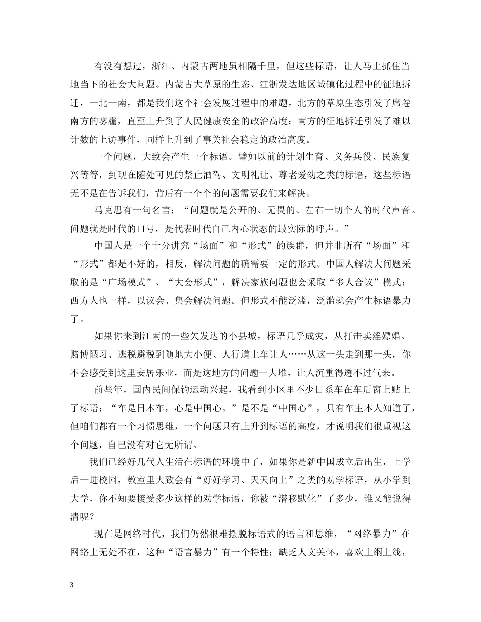 家族口号 (2) _第3页