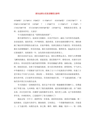 家长会班主任发言稿范文参考 