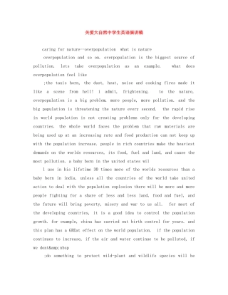 关爱大自然生英语演讲稿 