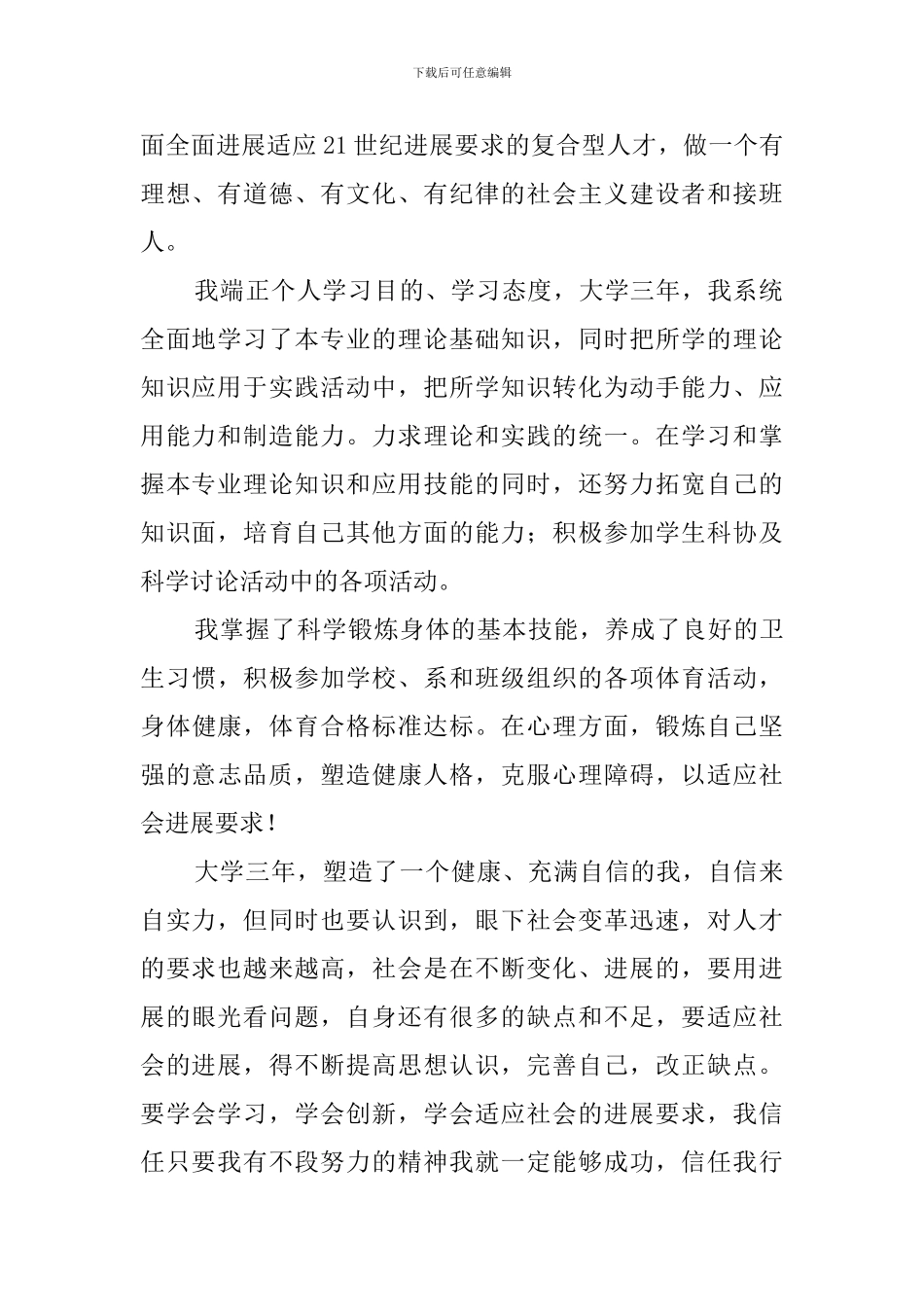 个性与发展自我评价_第2页