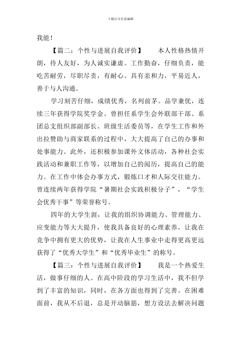 个性与发展自我评价_第3页