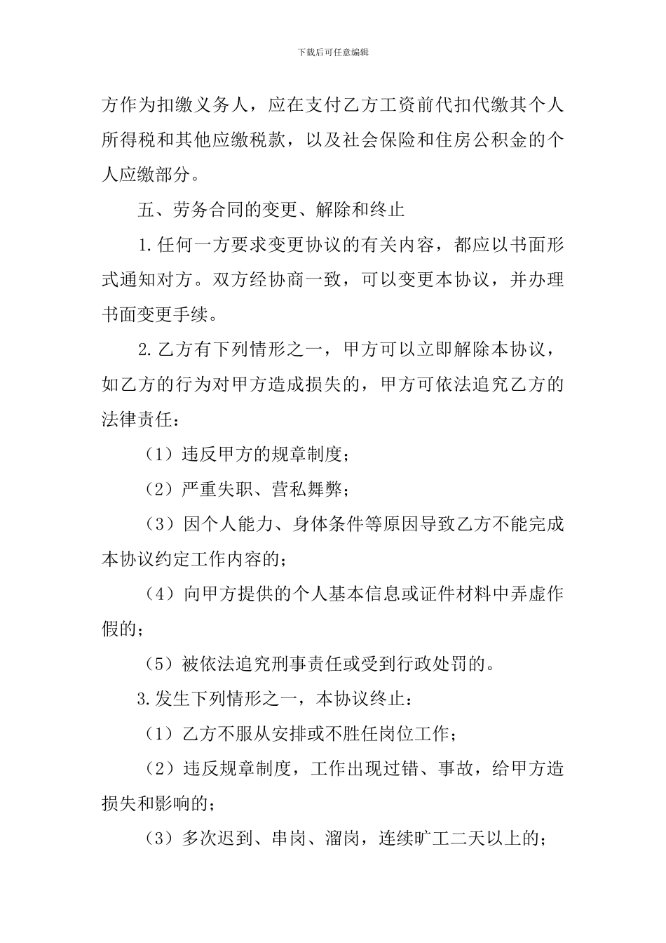 幼儿园园长聘用合同范本_第3页