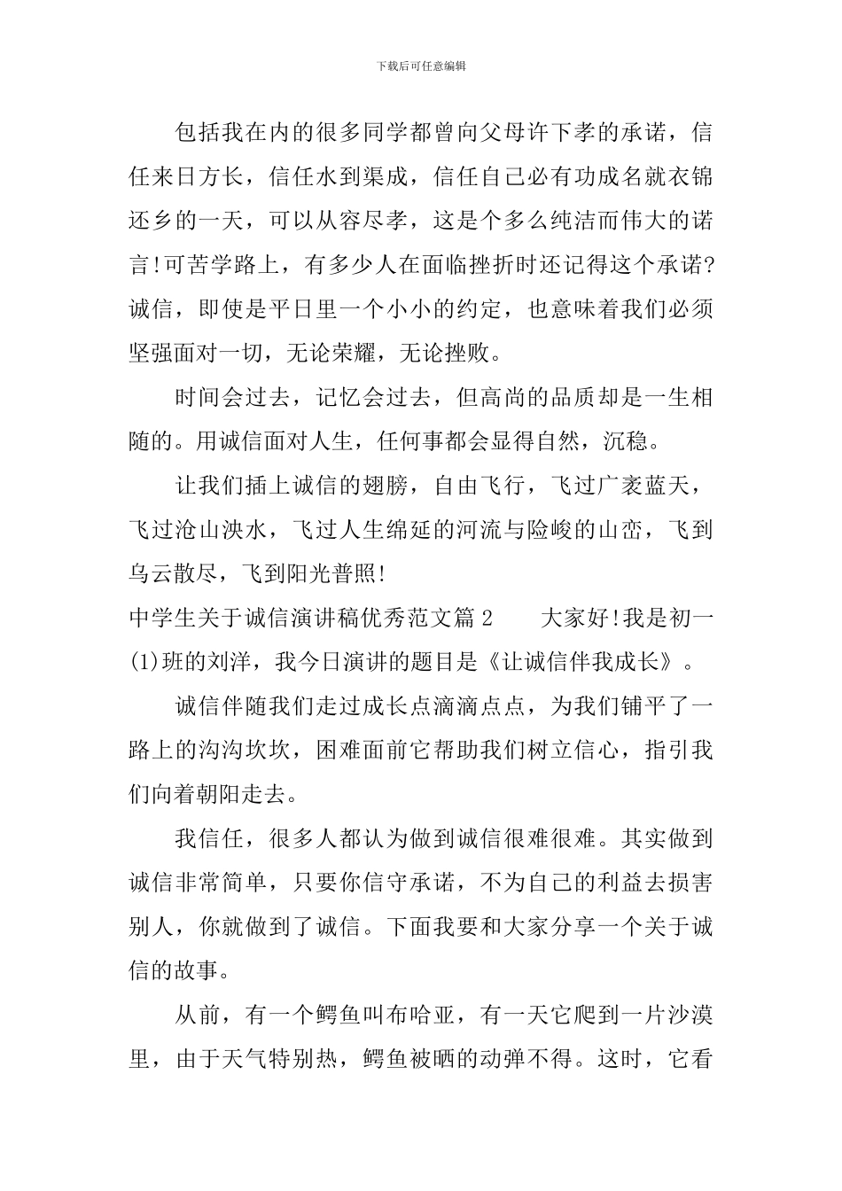 中学生关于诚信演讲稿优秀范文_第2页