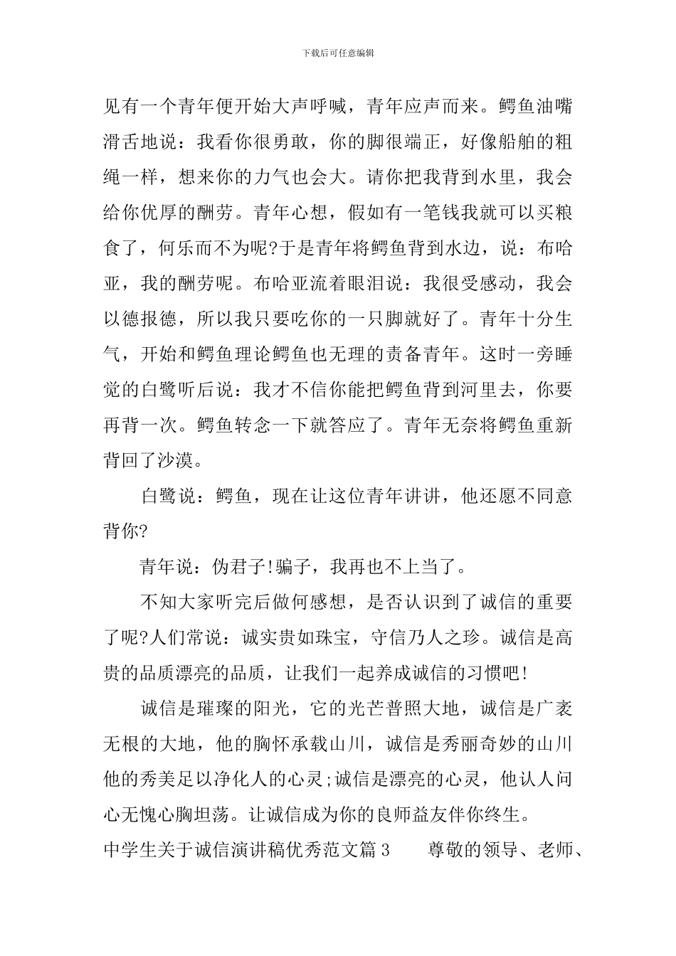 中学生关于诚信演讲稿优秀范文_第3页