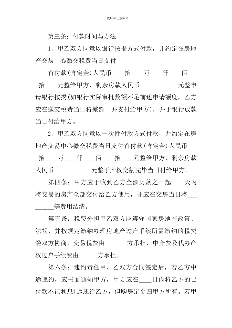 二手房买卖合同协议书范文2024_第2页