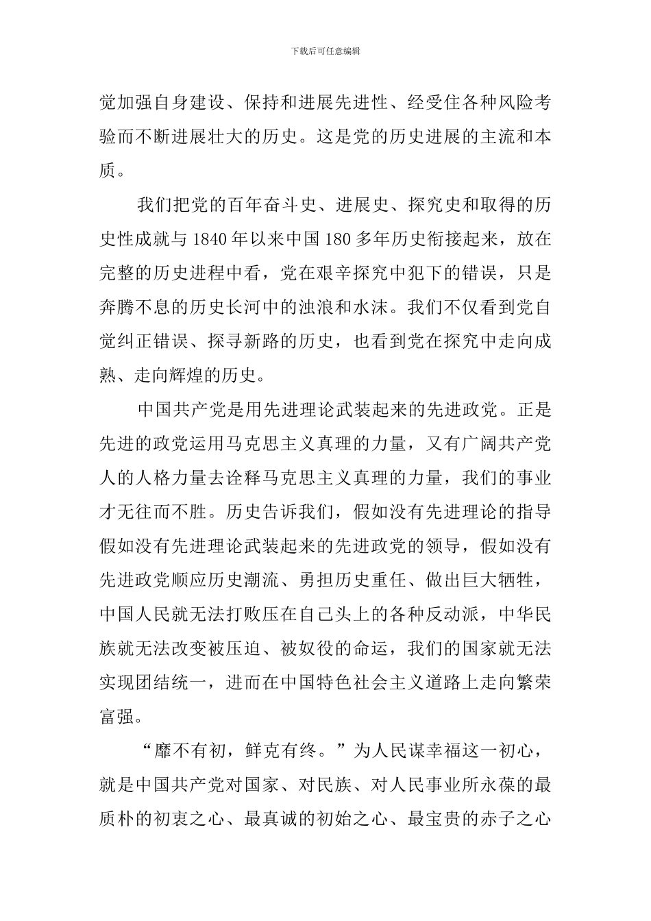 学习党史的心得体会(4篇)_第2页