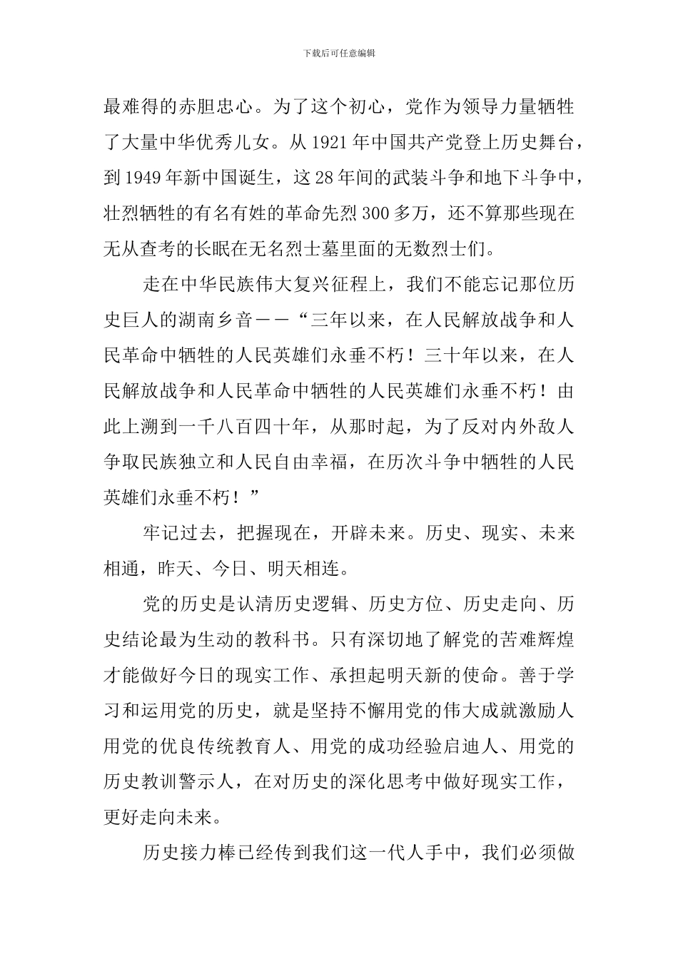 学习党史的心得体会(4篇)_第3页