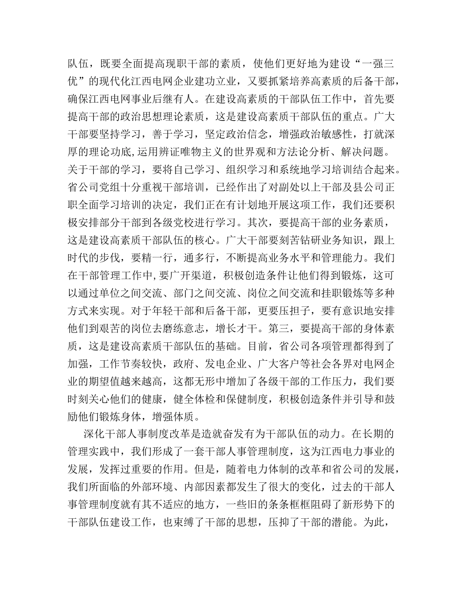 学好党章做好干部工作 _第2页