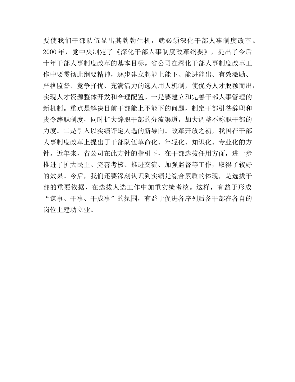 学好党章做好干部工作 _第3页