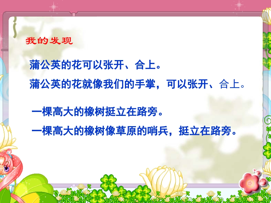 三年级下册《语文园地二》课件_第2页