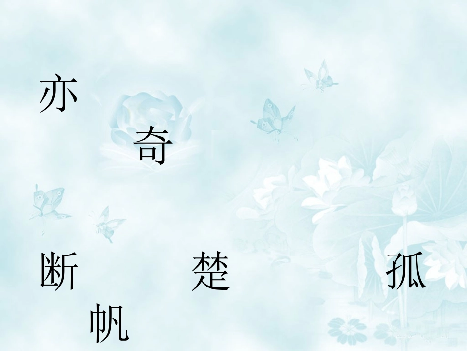 三年级上语文课件-古诗两首人教版_第2页