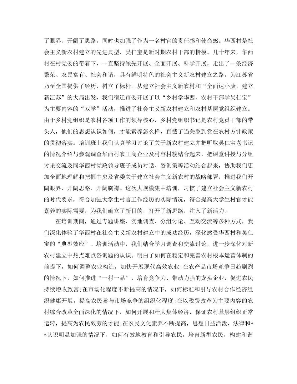 年度工作参考总结-2024大学生村官年度个人工作参考总结 _第3页
