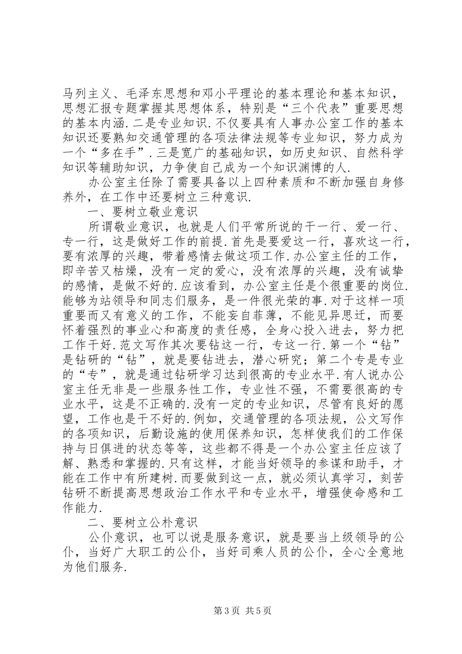 办公室主任竞聘演讲精品_第3页