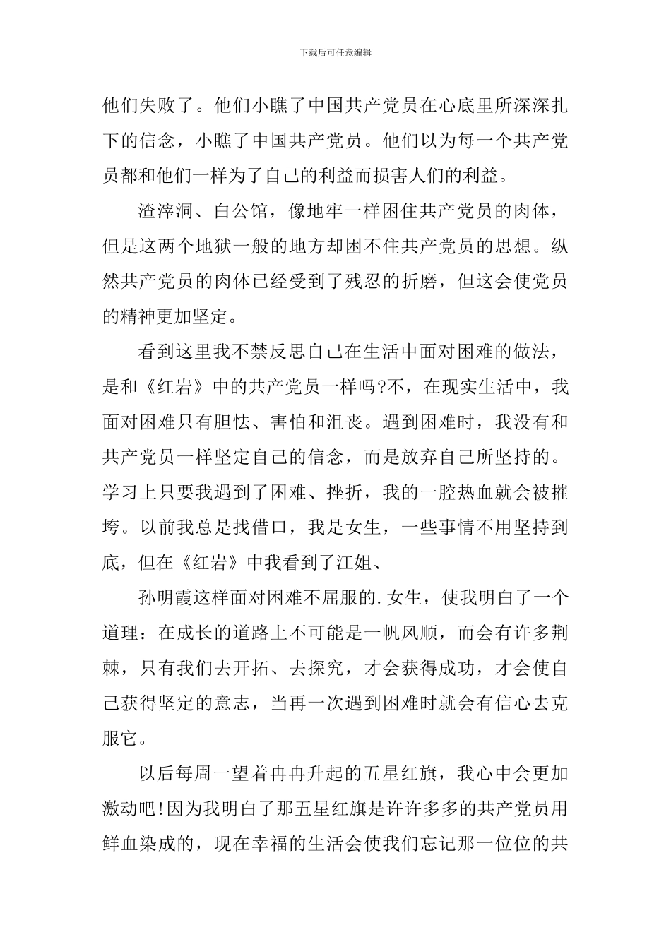 2024读红岩小萝卜心得_第2页