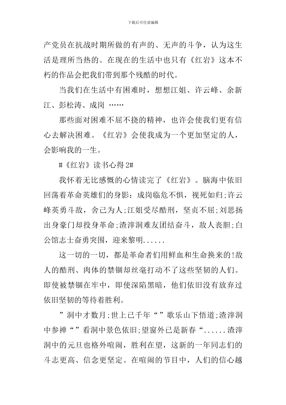 2024读红岩小萝卜心得_第3页