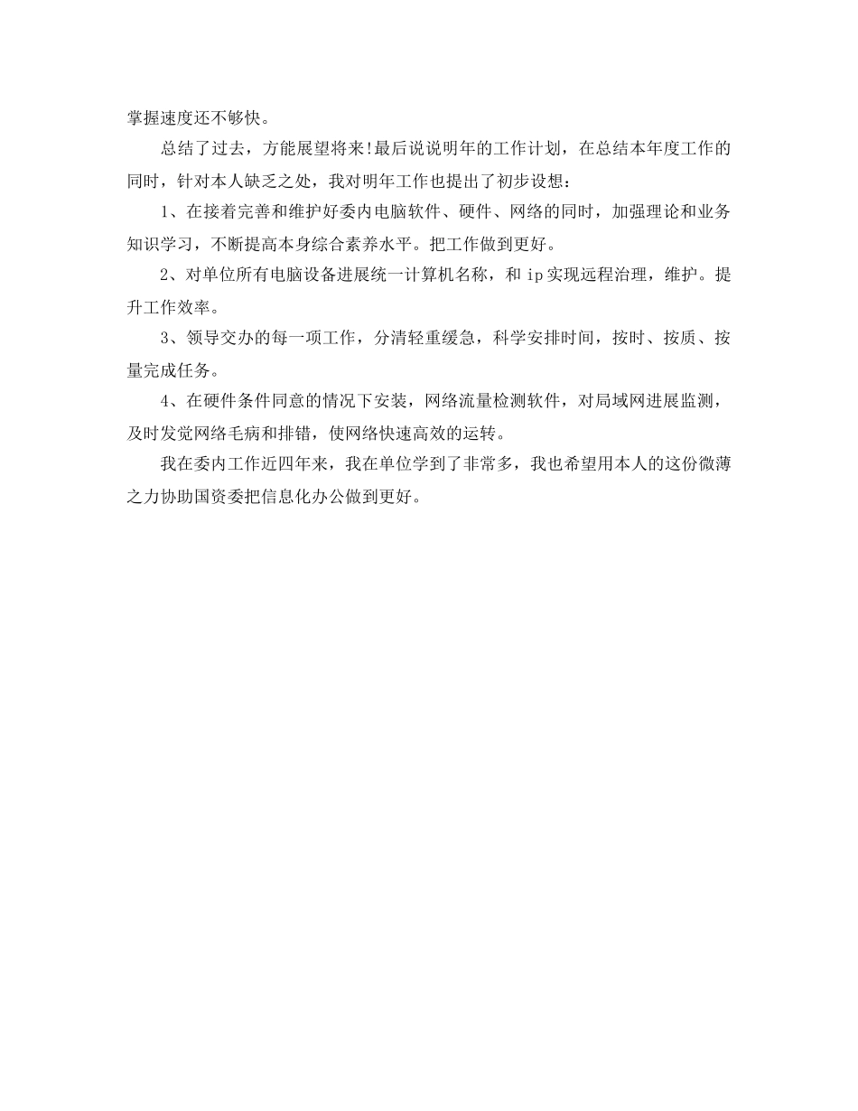 公司网管个人自我参考总结（通用） _第2页