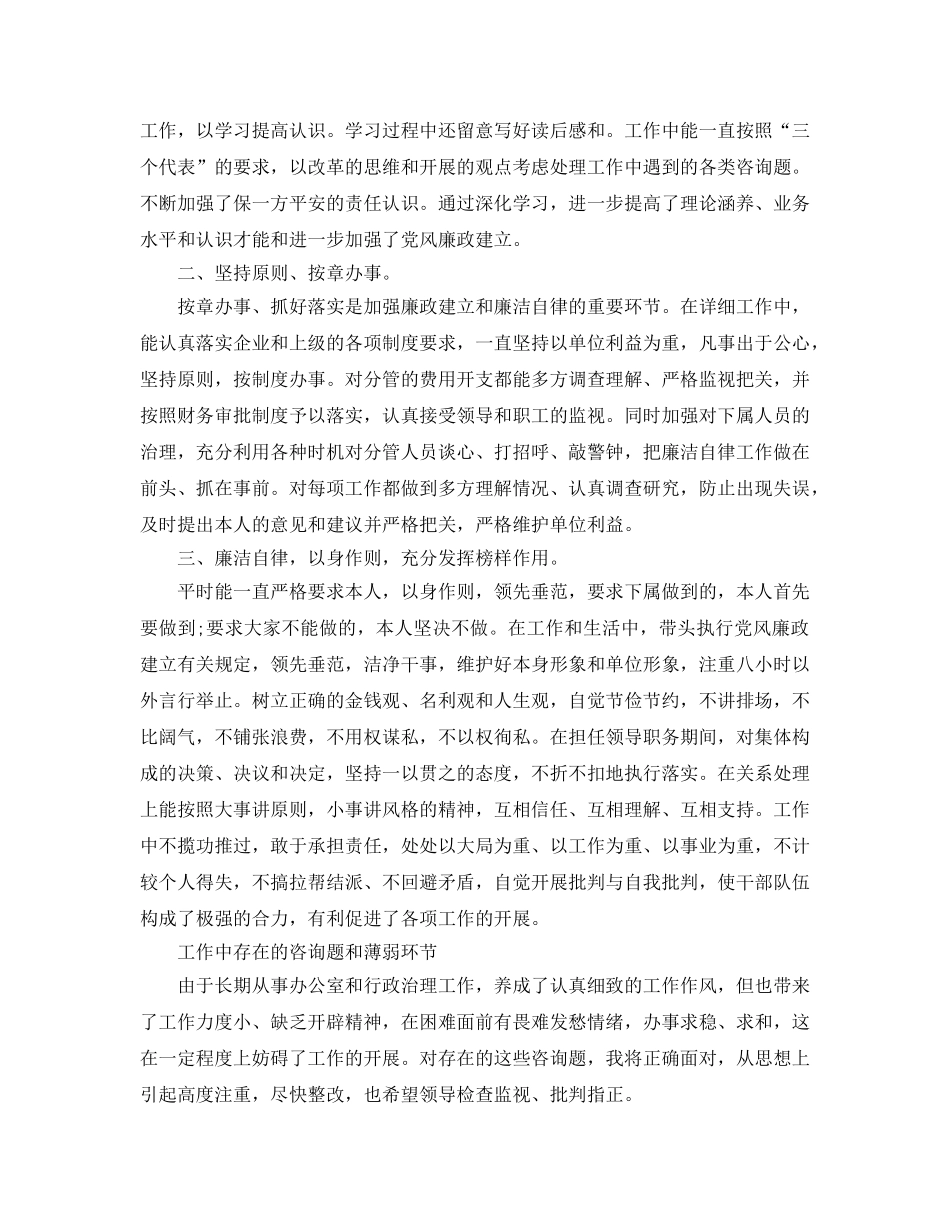 年度工作参考总结-个人廉洁年度自律参考总结 _第3页