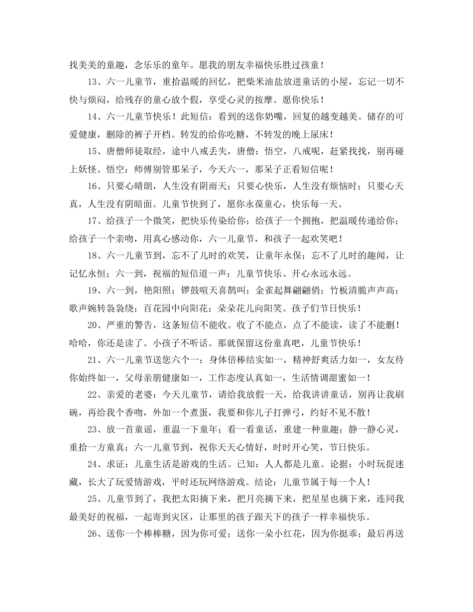 六一儿童节的精选祝贺词 _第2页