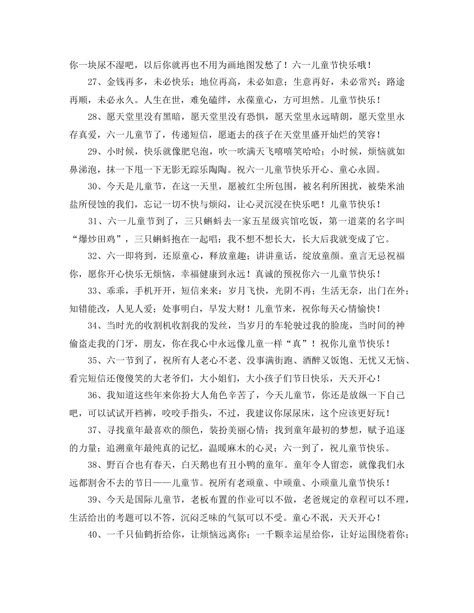 六一儿童节的精选祝贺词 _第3页