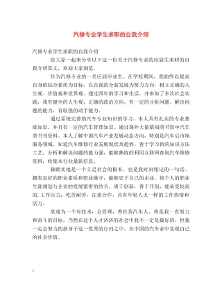 汽修专业学生求职的自我介绍 
