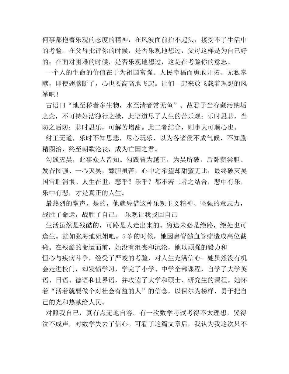 关于乐观的英语作文5篇2 _第3页