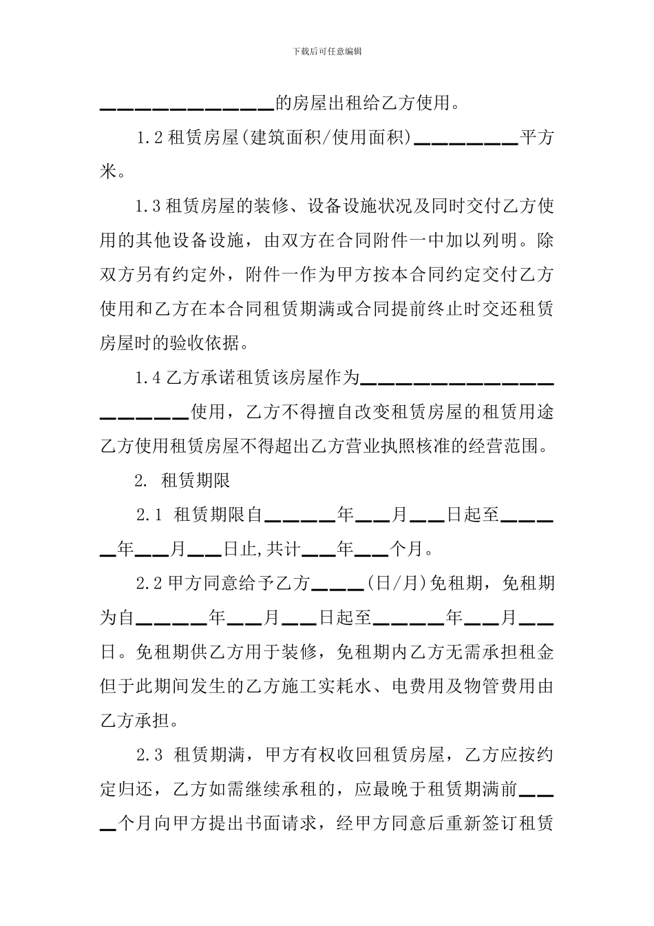 最新的房屋租赁合同模板_第2页