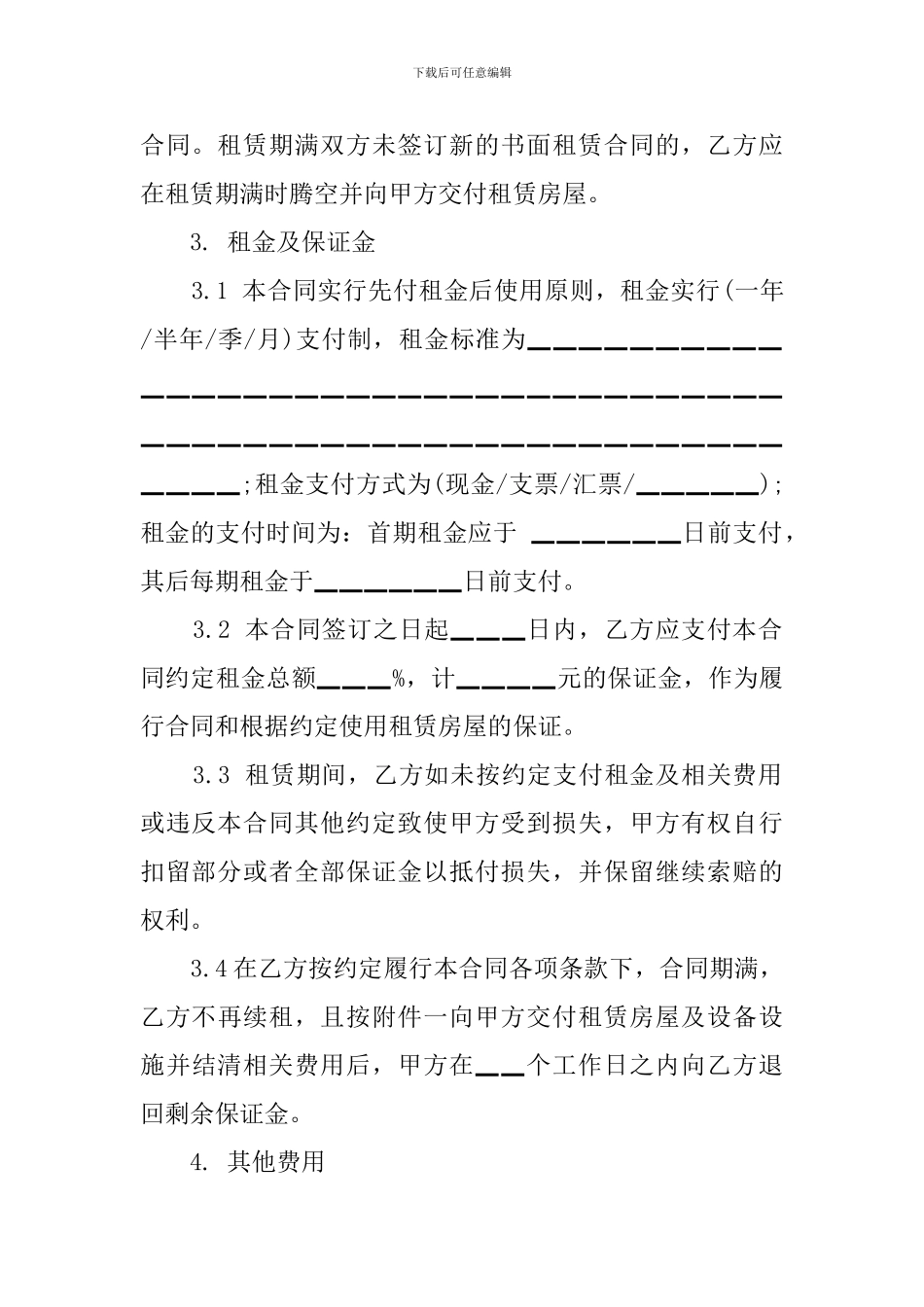 最新的房屋租赁合同模板_第3页