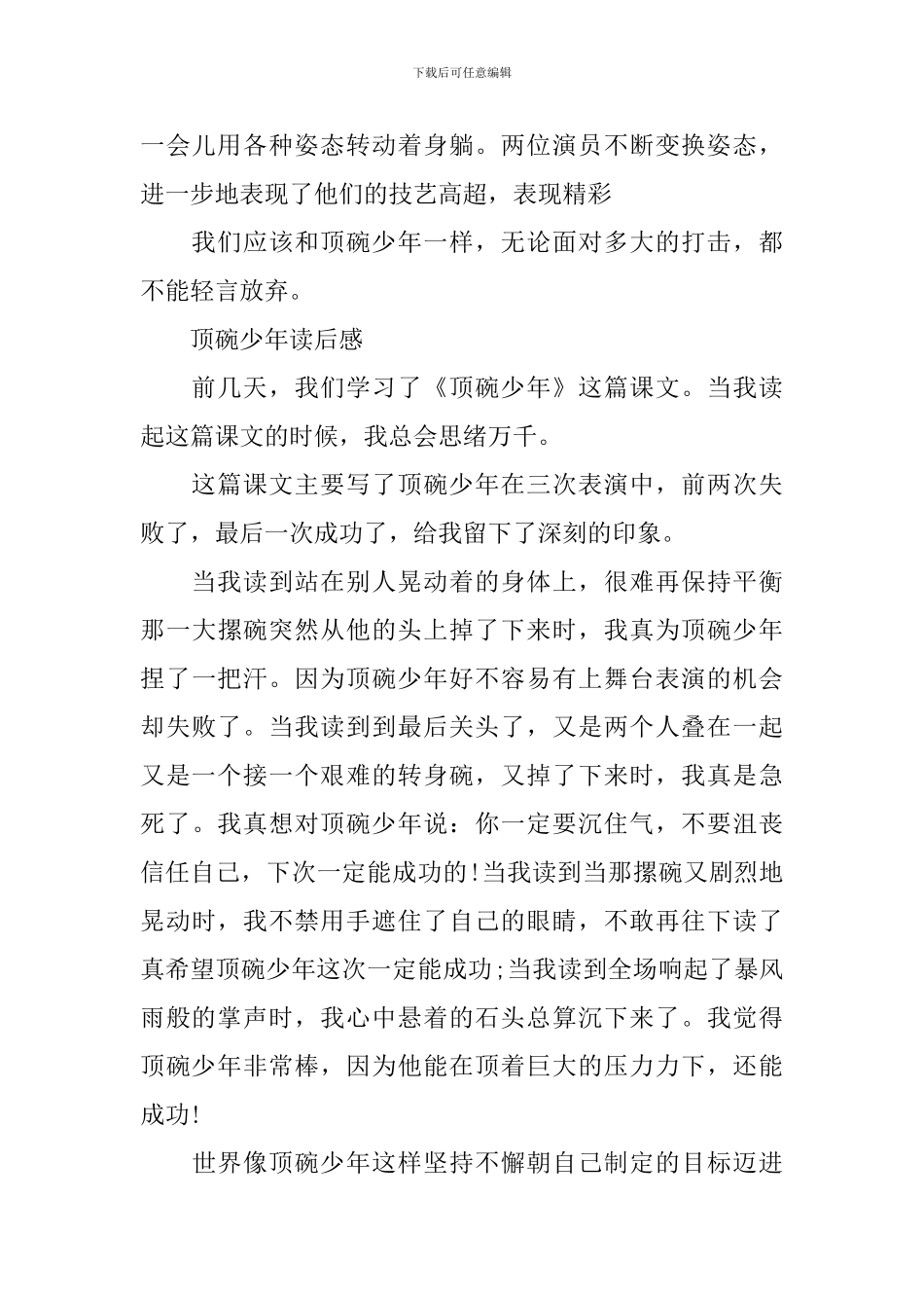 顶碗少年读后感400字范文5篇_第2页