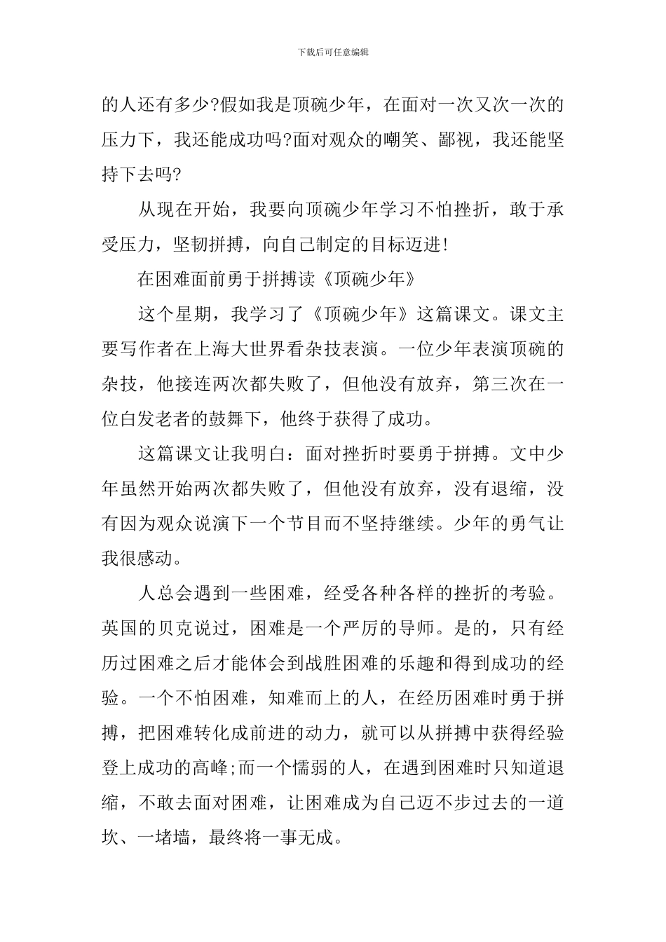 顶碗少年读后感400字范文5篇_第3页