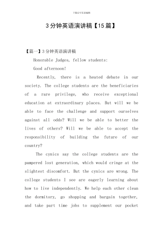 3分钟英语演讲稿【15篇】