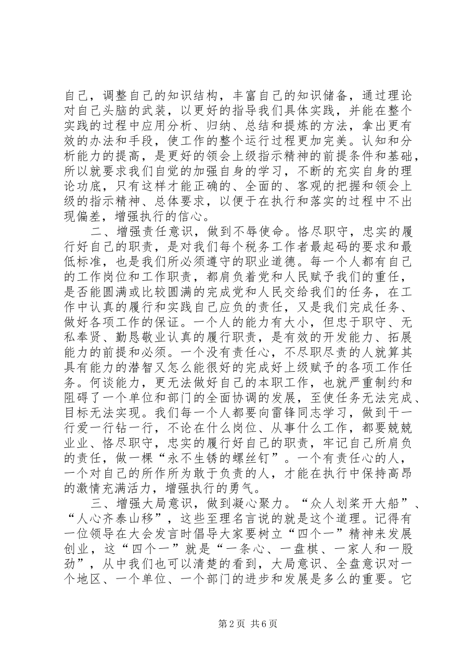 航空公司机务工作者爱岗勤敬业致辞演讲稿_第2页