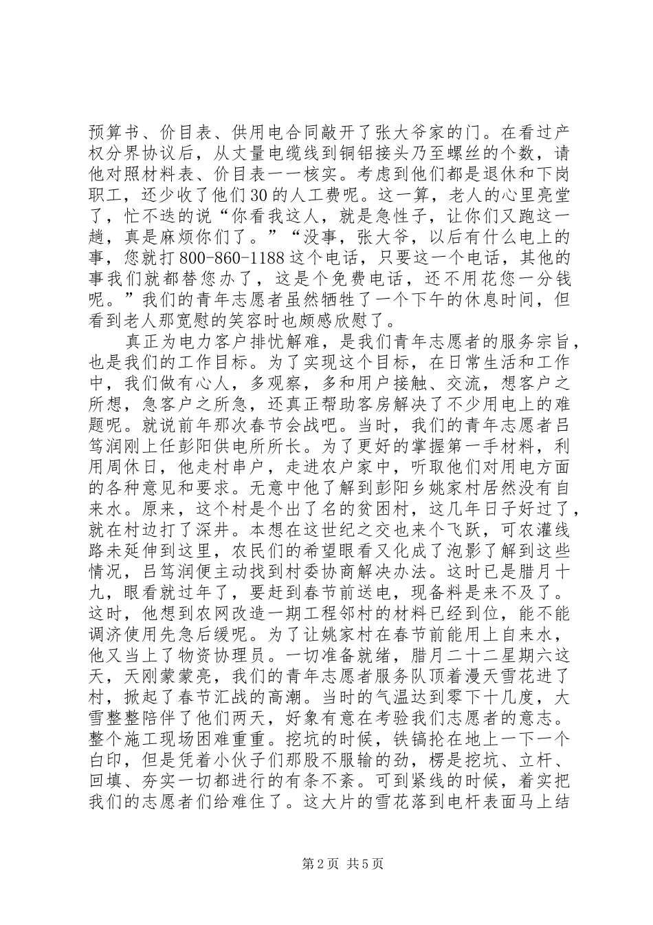 电业局优质服务演讲范文_第2页