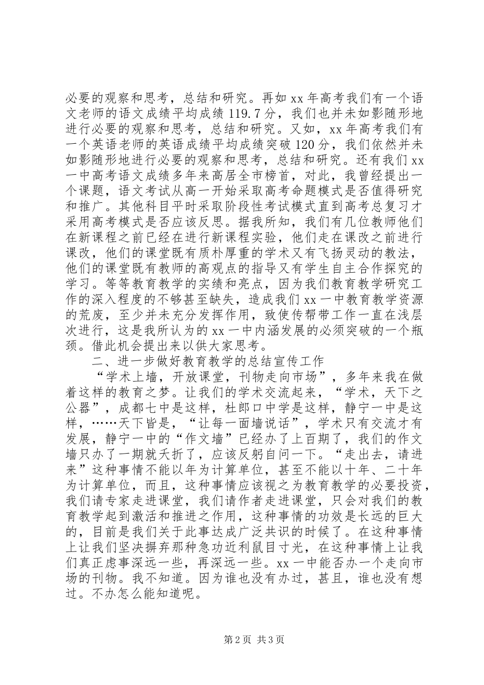 竞聘教研室主任演讲_第2页