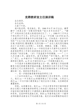 竞聘教研室主任演讲