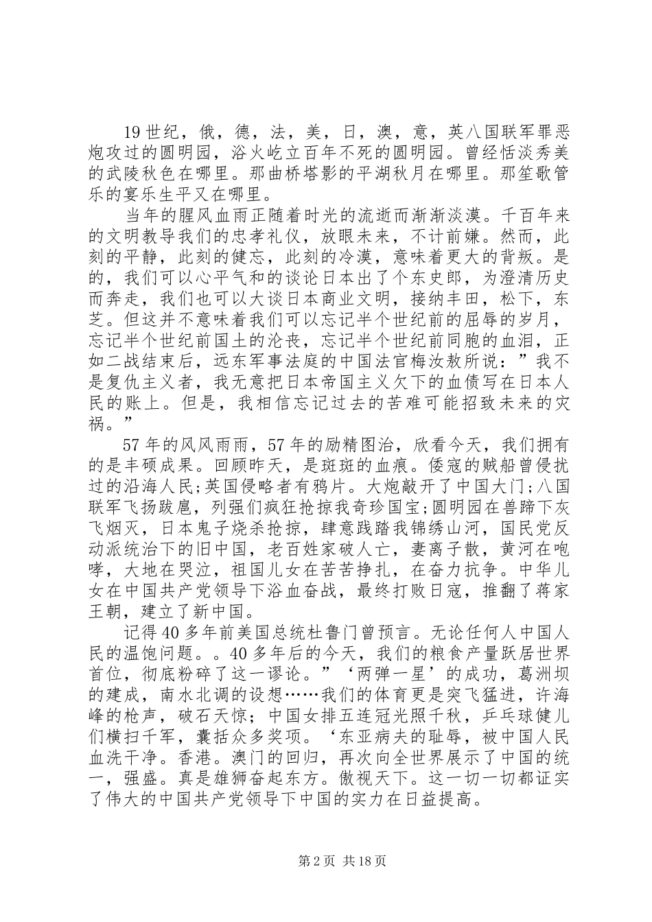 国庆节演讲稿范文集锦10篇_第2页