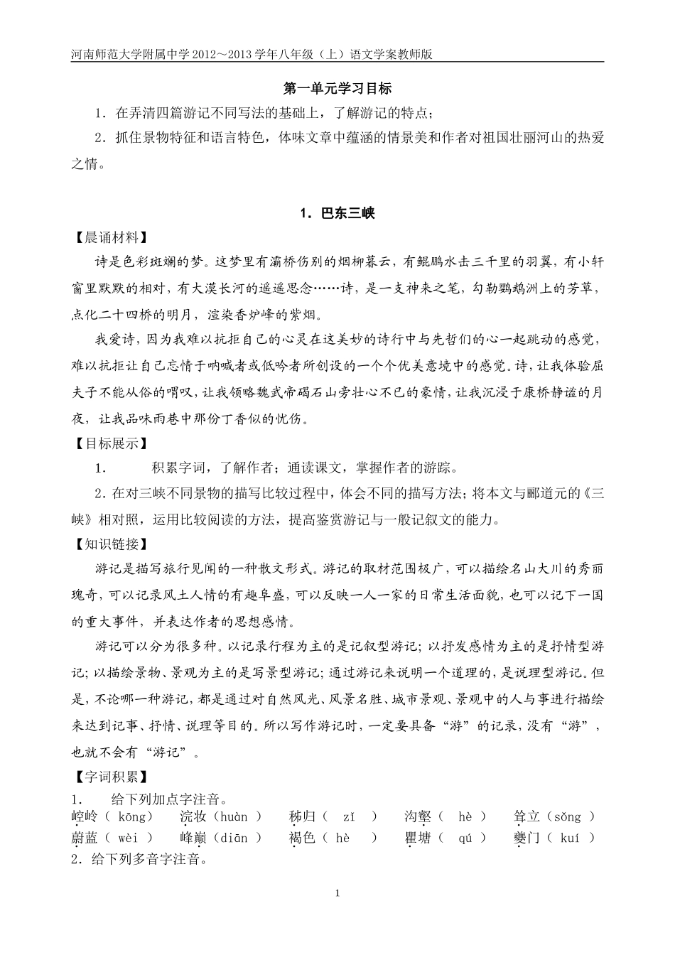 八年级学案编写_第1页