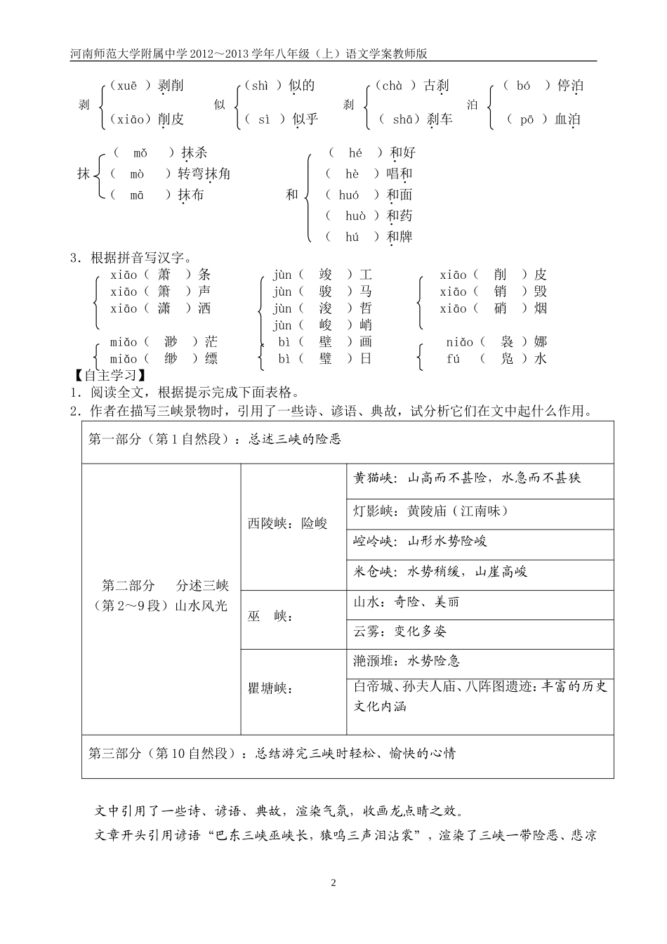 八年级学案编写_第2页